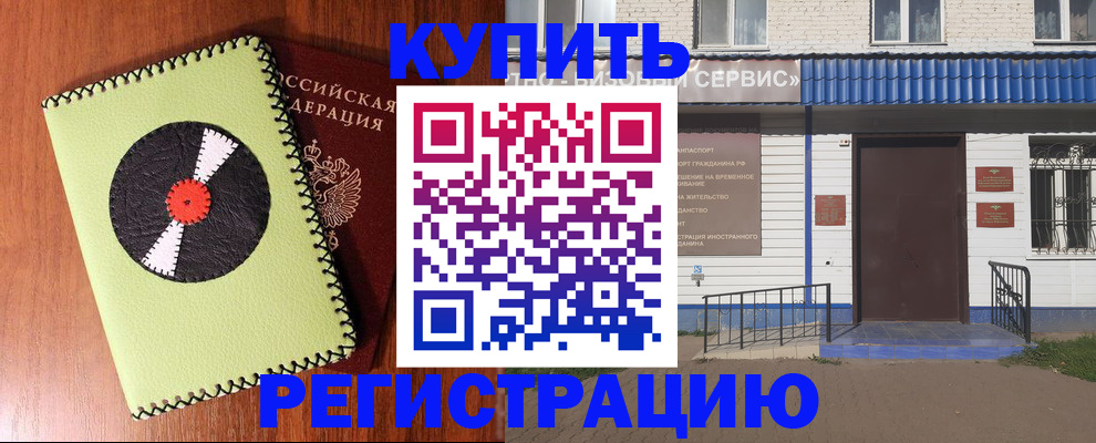прописка законно в Нягани